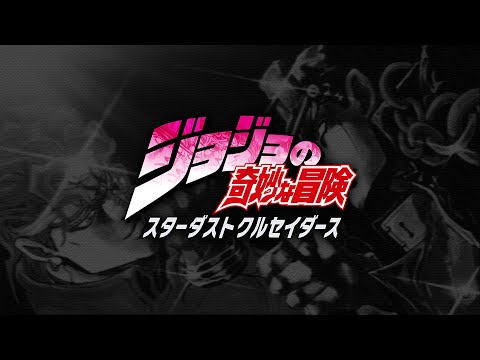 Jojo's Bizarre Adventure Stardust Crusaders Op - Unofficial