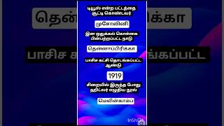 மாதிரி வினா விடை #tnpsc #exam #group2 #group4 #shortsvideo