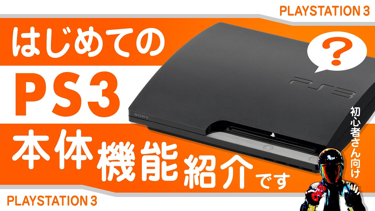 Your First PS3: An Introduction to Console Features [For Beginners