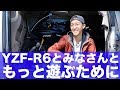 YZF-R6とリリース済みの告知