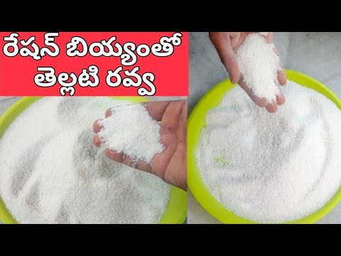 రేషన్ బియ్యం తో తెల్లటి రవ్వ /Ration Rice Rava Making Video /Rice Rava - How to Make Homemade Rava