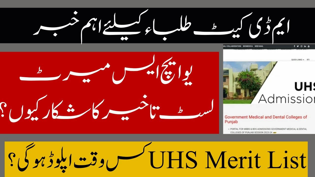 uhs-mbbs-bds-admissions-latest-news-uhs-mbbs-bds-provisional-list-uhs