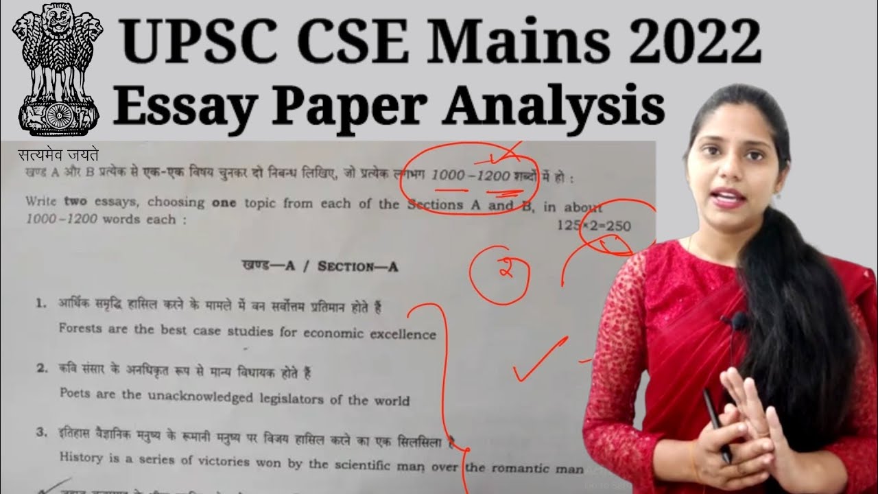 essay paper of upsc 2022