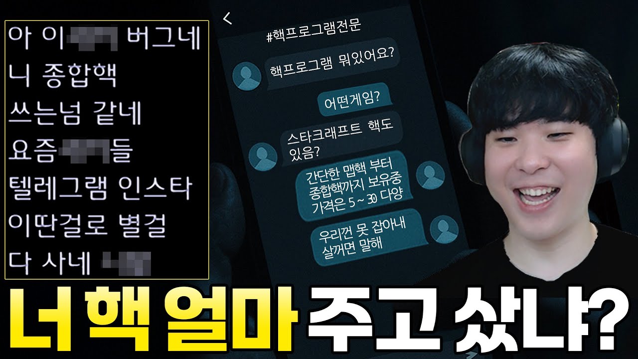 상대 : 알파고 이XX 유료 종합핵 구매로 블리자드에 신고합니다^^