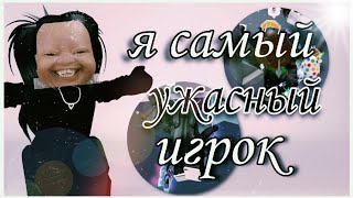 Я САМЫЙ УЖАСНЫЙ ИГРОК В ММ2💥    *мне стыдно*