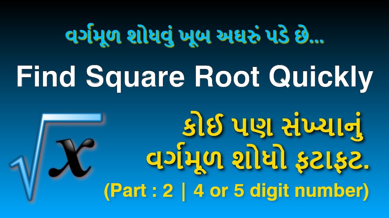 Find Square Root Quickly Part 2 2 YouTube Find Square Root Quickly Part 2 2 YouTube