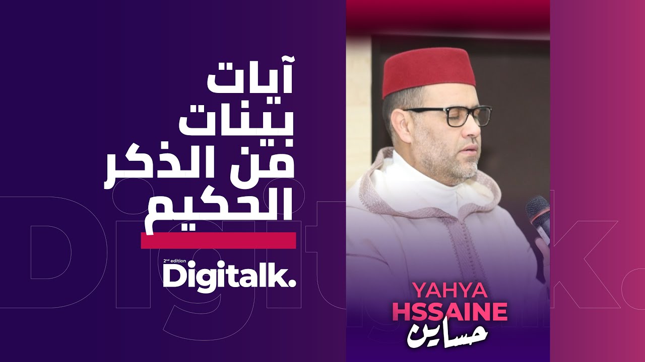 Digitalk Quranic verses by Mr Yahya Hssaine