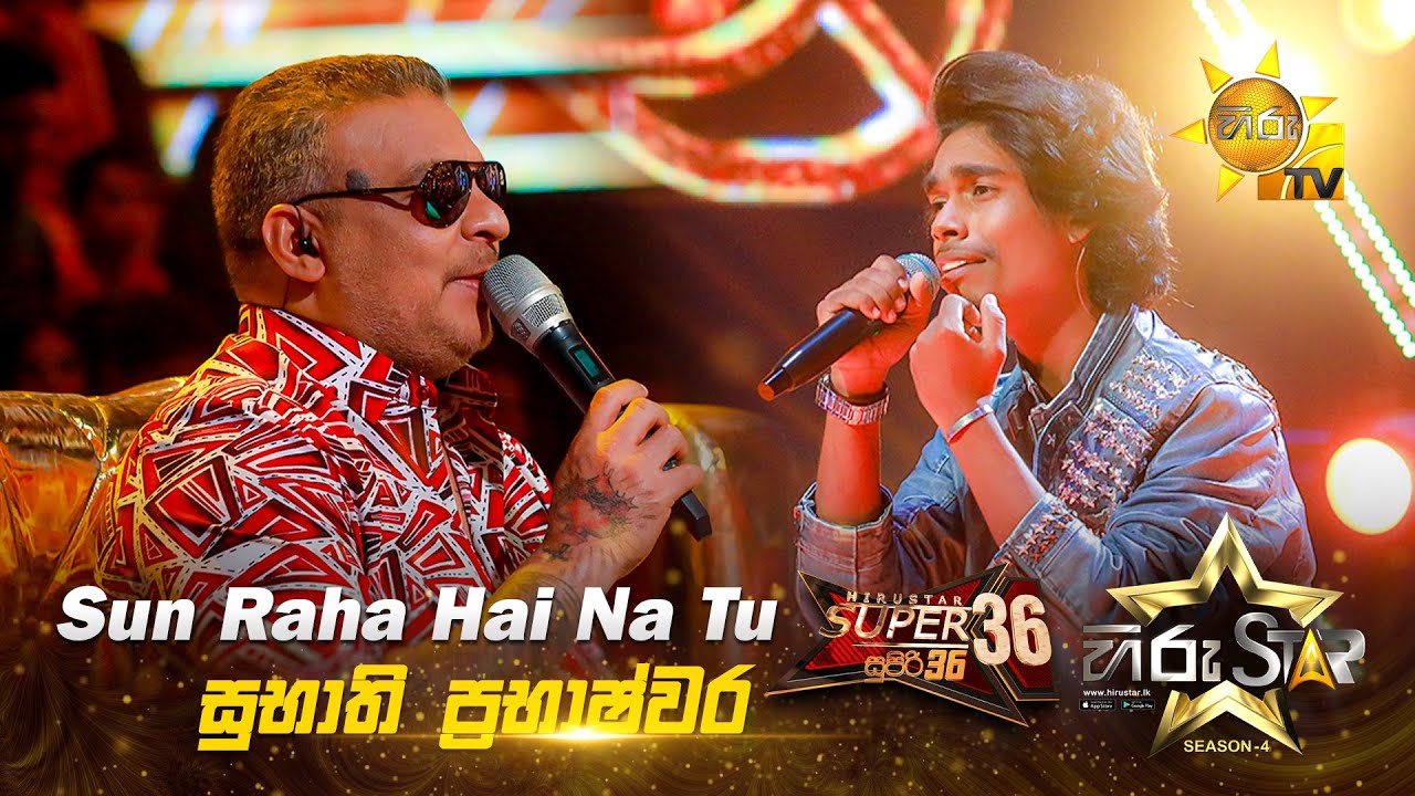 Sunn Raha Hai Na Tu | Subhathi Prabhashwara | Hiru Star Season 04 | SUPER 36 🌟🔥