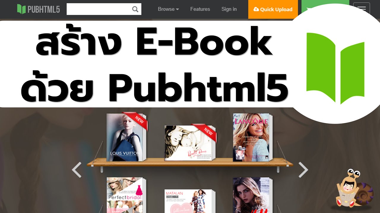 บทเรียนออนไลน์ e-book  New Update  สร้าง E-Book ด้วย Pubhtml5