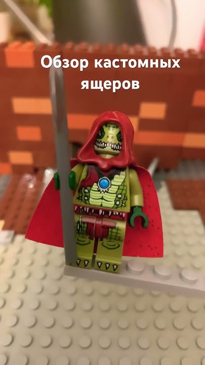Костомные ящеры лего #lego #skibidibopyesyesyes #skibiditoilet # ...