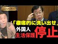 ※最新※6月14日から不正受給の調査が本格化