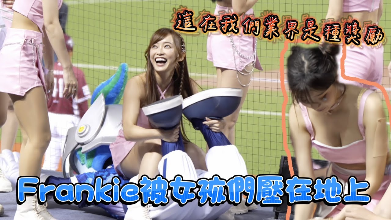 Frankie這在我們業界是種獎勵！一定要看到最後 阿奇的臉超欠揍 #李珠珢 #이주은 #啦啦隊 #cheerleader #棒球 #baseball #台湾野球チア @Jueun_0724