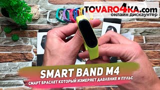 Фитнес-браслет Smart Bracelet M4 с измерением давления и пульсометром. Обзор - TOVARO4KA.com