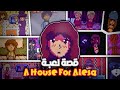 A House For Alesa قصـة لعبة الرعب A House For Alesa قصـة لعبة الرعب