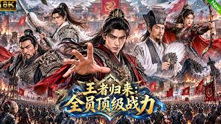 📢开局惨遭流放边疆，意外激活召唤武将系统，携带绝世名将和百万铁骑兵锋剑指京城！#aivideo #短剧