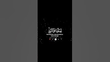 إن الله وملائكته يصلون على النبي ] تلاوة خاشعة #كروما_شاشة_سوداء #كروما #كرومات