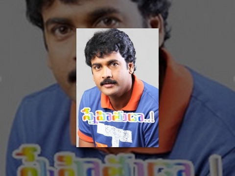 Snehituda | Full Length Telugu Movie | Sivaji, Roopa