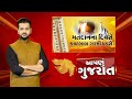 Aapnu gujarat        prime time  aapnu gujarat  news18