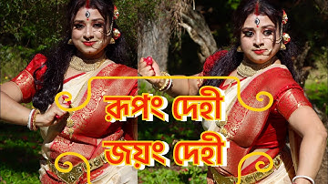 Rupang Dehi Jayang Dehi/ রূপং দেহী জয়ং দেহী/Dance/ Durga Stotram,argala stotram/ Pandit Tushar Dutta