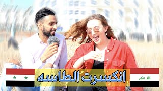 بنات اجانب يتكلمون عربي_ضحك مو طبيعي😂 لايفوتكم! #MustiTubeTV