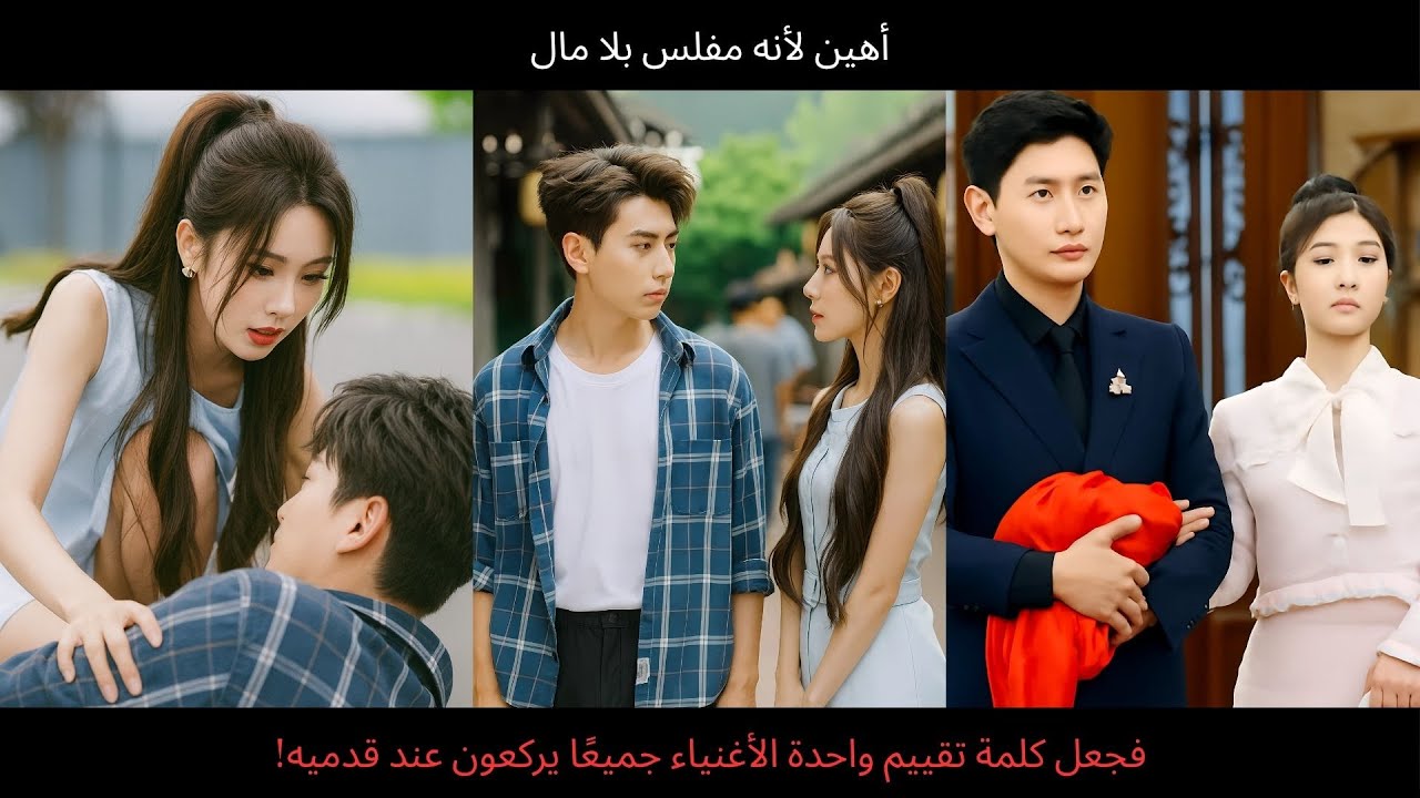 أهين لأنه مفلس بلا مال… فجعل كلمة تقييم واحدة الأغنياء جميعًا يركعون عند قدميه!