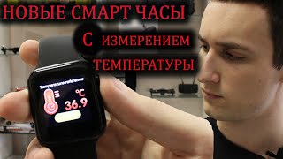 Смарт-Часы V10 PRO с ТЕРМОМЕТРОМ. Большой обзор.Распаковка.