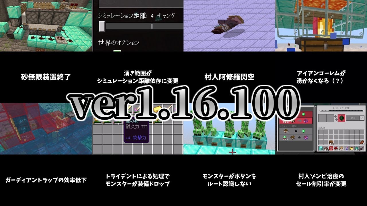 Ver1 16 100アップデートでの主な変更点と対策まとめ マイクラ統合版 ゆっくり実況 Youtube