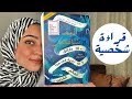 إليف شافاق و10 دقائق و38 ثانية في هذا العالم الغريب مراجعة الكتب وماحولها 