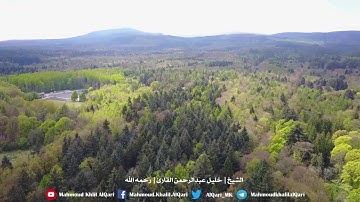 ربنا وأدخلهم جنات عدن التي وعدتهم |  للشيخ خليل عبدالرحمن القارئ رحمه الله