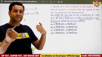 UPTET/CTET/REET/DSSSB/KVS 2021 Preparation | Maths Class | Boat & Stream |Maths जागरण |By Deepak Sir