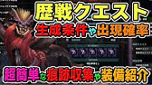 Mhw 痕跡集め徹底解剖シリーズ 放置でok 危険度３歴戦古竜痕跡集め 48 Youtube