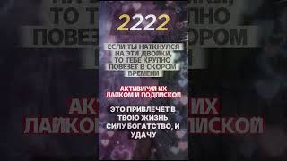 ПОЧЕМУ ВСЕ ГОВОРЯТ ПРО ДВОЙКИ ✨ #астрология #гороскоп #эзотерика #нумерология