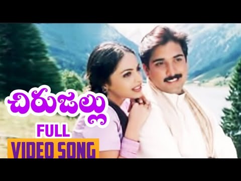 Kurisindhi Telugu Full Video Song   Chirujallu 2001 Telugu Movie Video songs   Tarun Richa Pallod