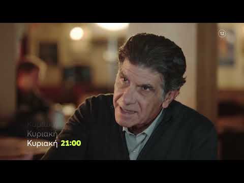 Famagusta | Κυριακή 4/2, 21:00 (trailer)