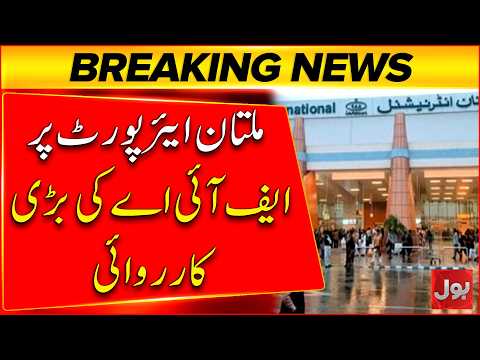 Multan Airport Operation | FIA Stops Alleged Exploitation Attempt | Breaking News