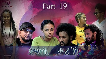 NEW ERITREAN MOVIE 2020 - DEGSI TARIK - ENG. MISGUN ABRHA PART 19 - ደግሲ ታሪኽ  ብኢንጅ. ምስጉን ኣብርሃ 19 ክፋል