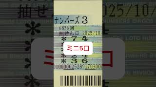 第6836回ナンバーズ3#shorts