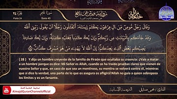 سورة غافر كاملة تلاوة هادئة تريح الأعصاب❤️قرآن كريم❤️ بصوت جميل جدا || بصوت القارئ يحيى صدقي