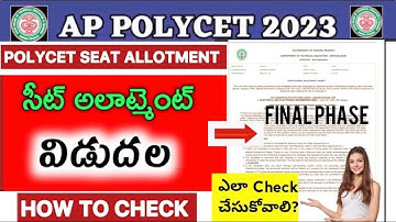 AP POLYCET 2023 SEAT ALLOTMENT RELEASED FINAL PHASE | HOW TO CHECK POLYCET SEAT ALLOTMENT