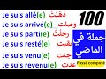 100 جملة فرنسية مهمة جدا ستجعلك تتخلص من عقدة التحدث بالفرنسية 100 جملة بالفرنسية مترجمة للعربية 131