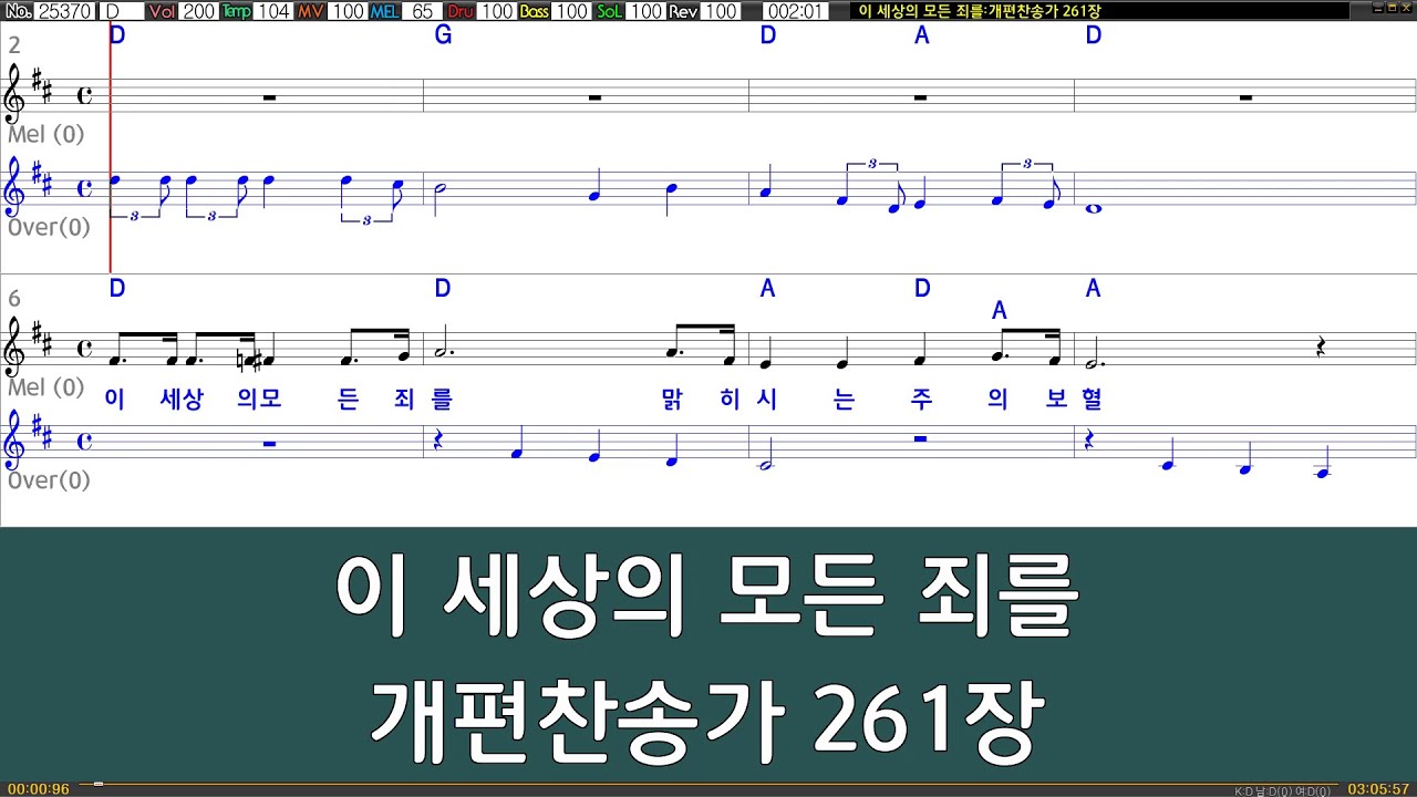 [은성 반주기] 이세상의모든죄를 - 개편찬송가261장