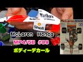 【プラモ】F1 #09　マクラーレン　MP4/5B　ボディーデカール