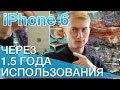 Опыт длительного использования iPhone 6 (Б/У iPhone)