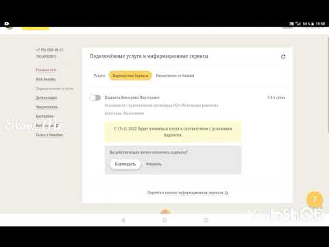 как отключить платную услугу на сайте билайн?