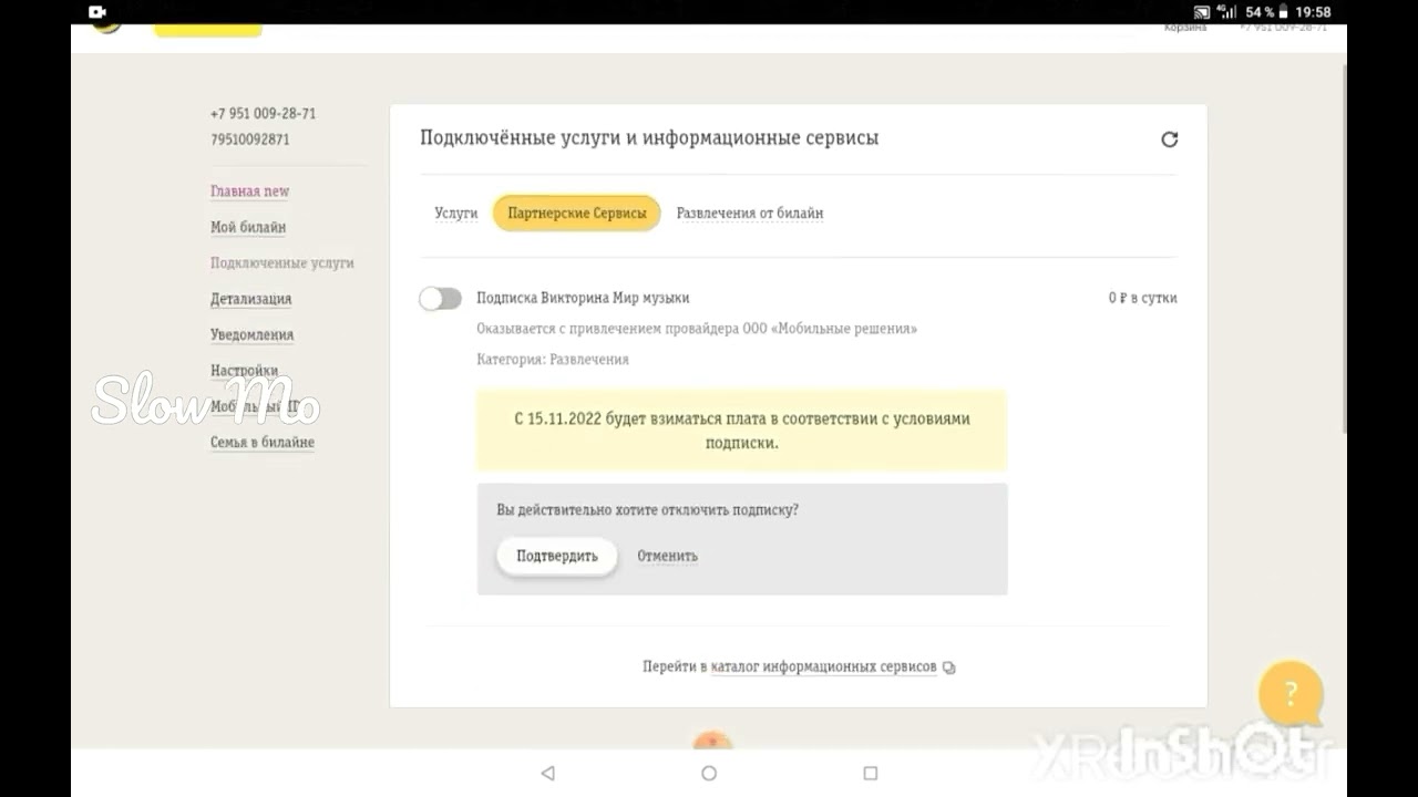 Билайн узнать подписки отключить. Отключение подписок Билайн. Отключить платные подписки Билайн. Как отключить подписку на билайне. Отключение платных подписок на билайне.