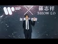 亞洲天王 Show Lo 羅志祥 2022 加盟華納音樂！記者會精彩花絮 Behind the Scenes