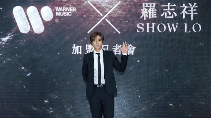 亞洲天王 Show Lo 羅志祥 2022 加盟華納音樂！記者會精彩花絮 Behind the Scenes - 天天要聞
