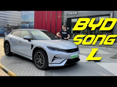 Видео: BYD SONG L. ПРОЩАЙТЕ, КОНКУРЕНТЫ !