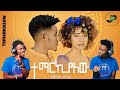 Biruk Jane - Temarkialew | ተማርኪያለው - New Ethiopian Music 2022 (Official Video) - REACTION!
