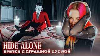 ИГРАЮ в ПРЯТКИ с ОЖИВШЕЙ КУКЛОЙ ► Hide Alone